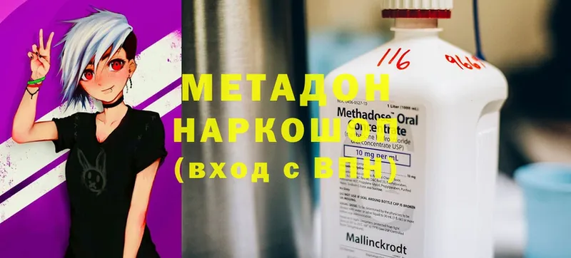 Метадон methadone  Большой Камень 